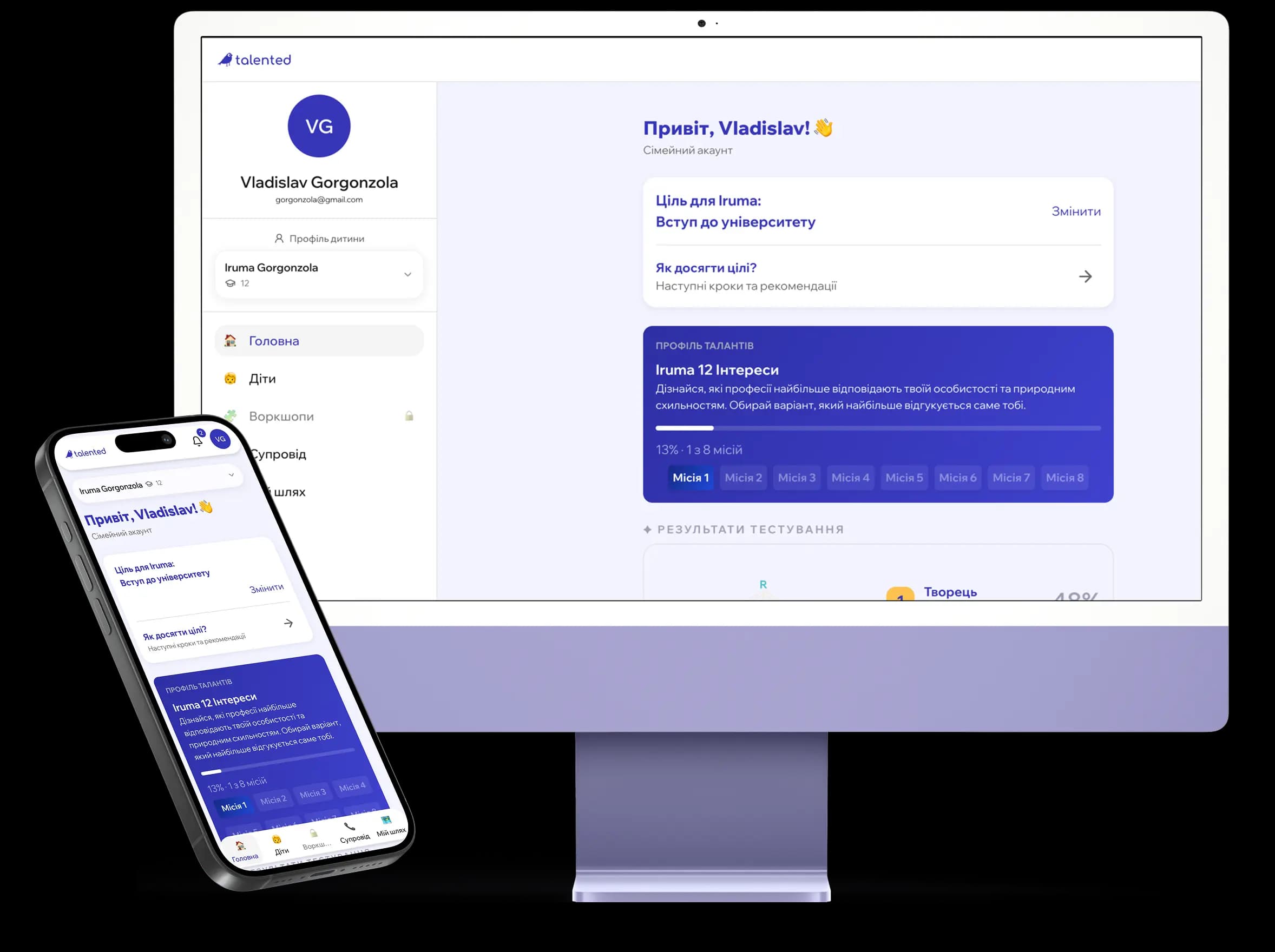 Платформа Talented на комп’ютері та смартфоні